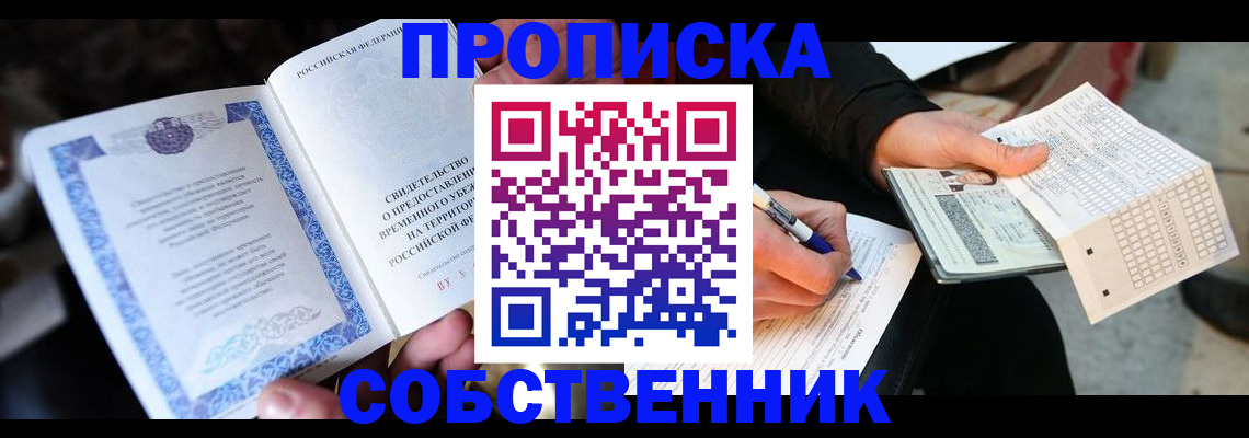 временная регистрация для всех в Грозном